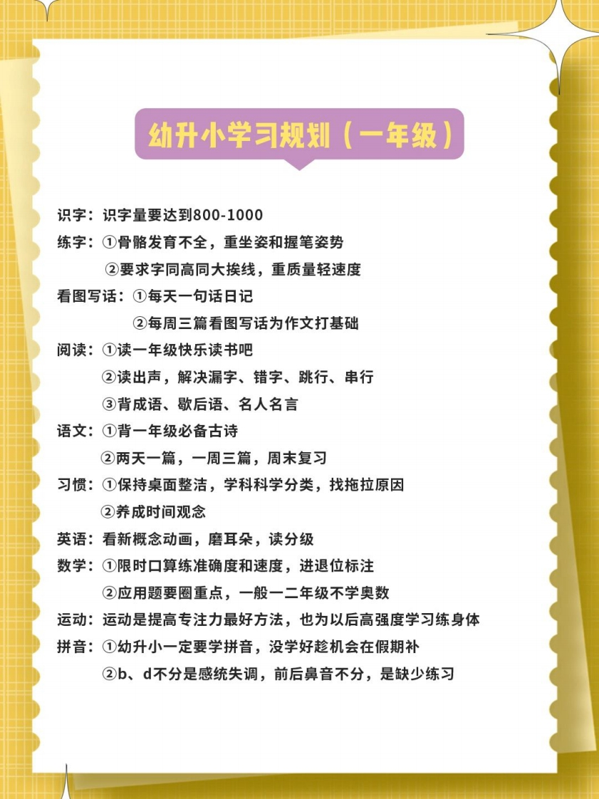 1-9年级假期安排计划（小学生初中生寒暑假必备学习计划）无水印可打印-up211学习资料网