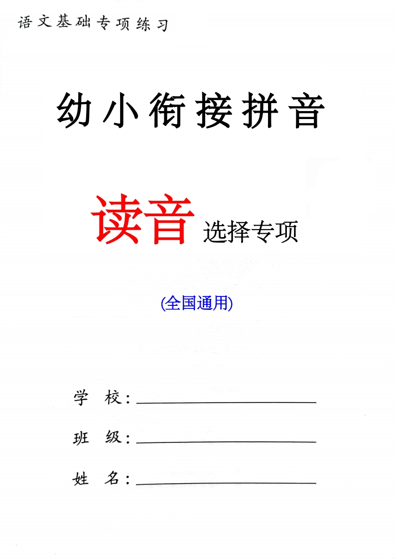 Y一年级读音选择专项练习-up211学习资料网