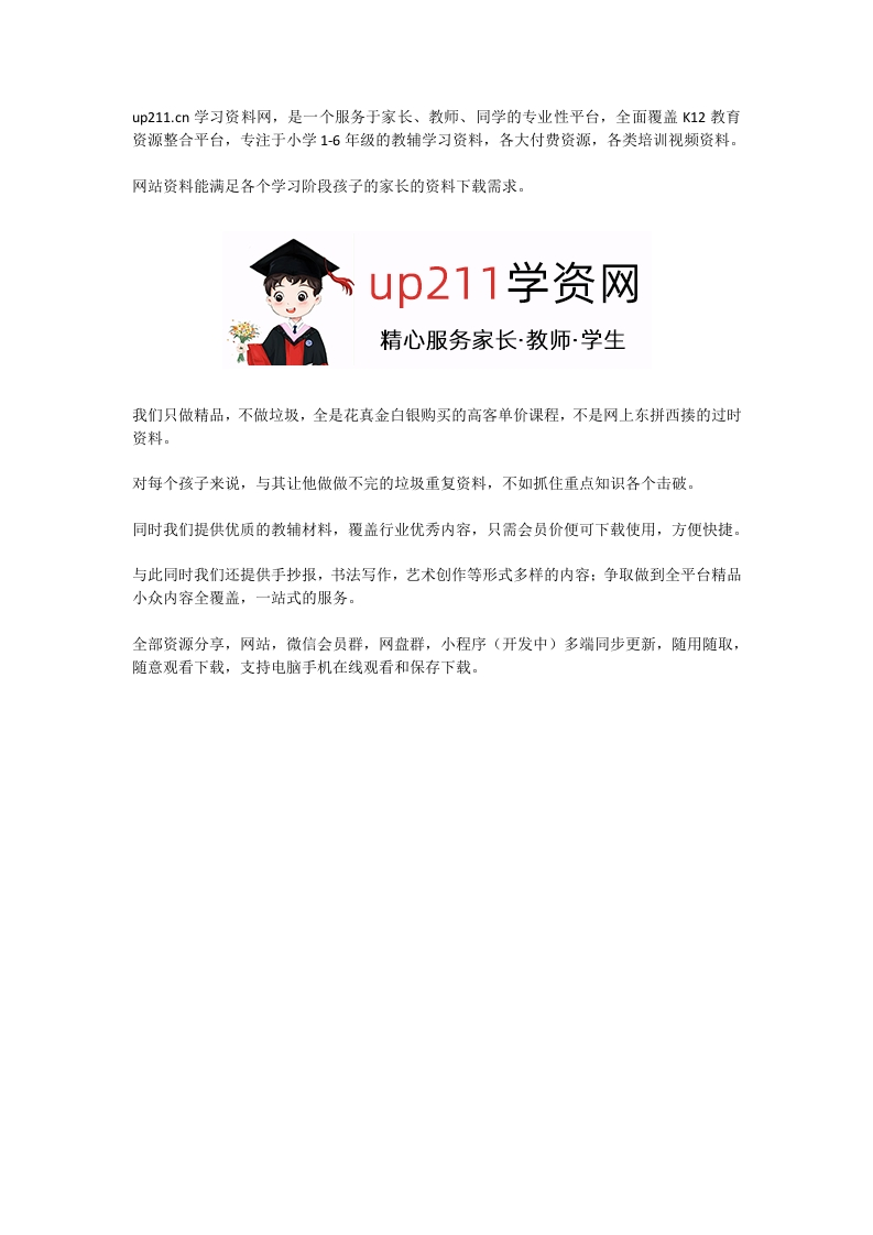 up211.cn学习资料网多元化的内容提供平台-up211学习资料网
