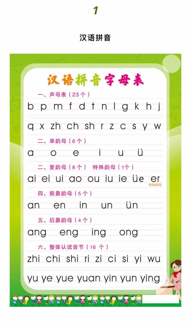 •幼小衔接拼音拼读-up211学习资料网