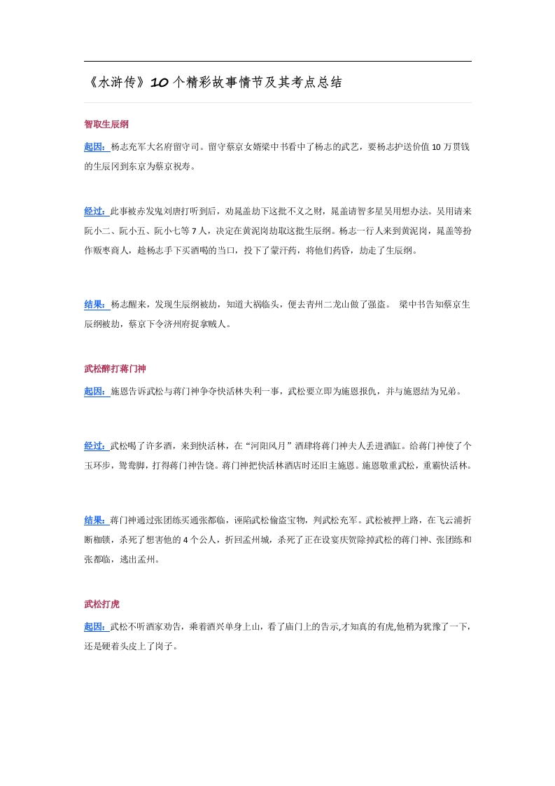 《水浒传》10个精彩故事情节及其考点总结-up211学习资料网