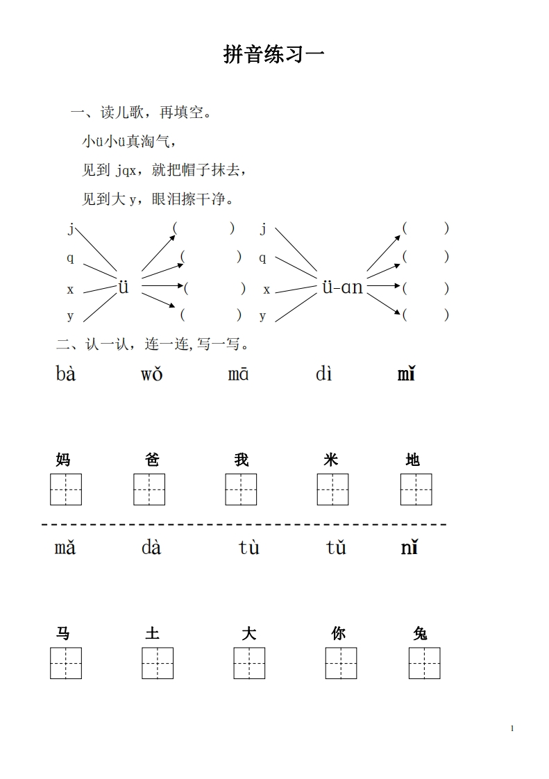 【拼音练习题28套】有答案-up211学习资料网