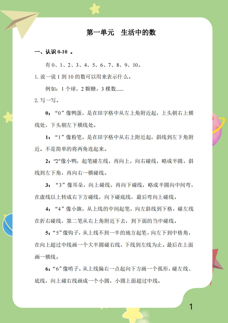 【数学1-2讲】校内同步课教材-up211学习资料网