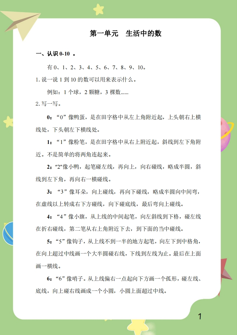 【数学1-2讲】校内同步课教材（参考答案）-up211学习资料网