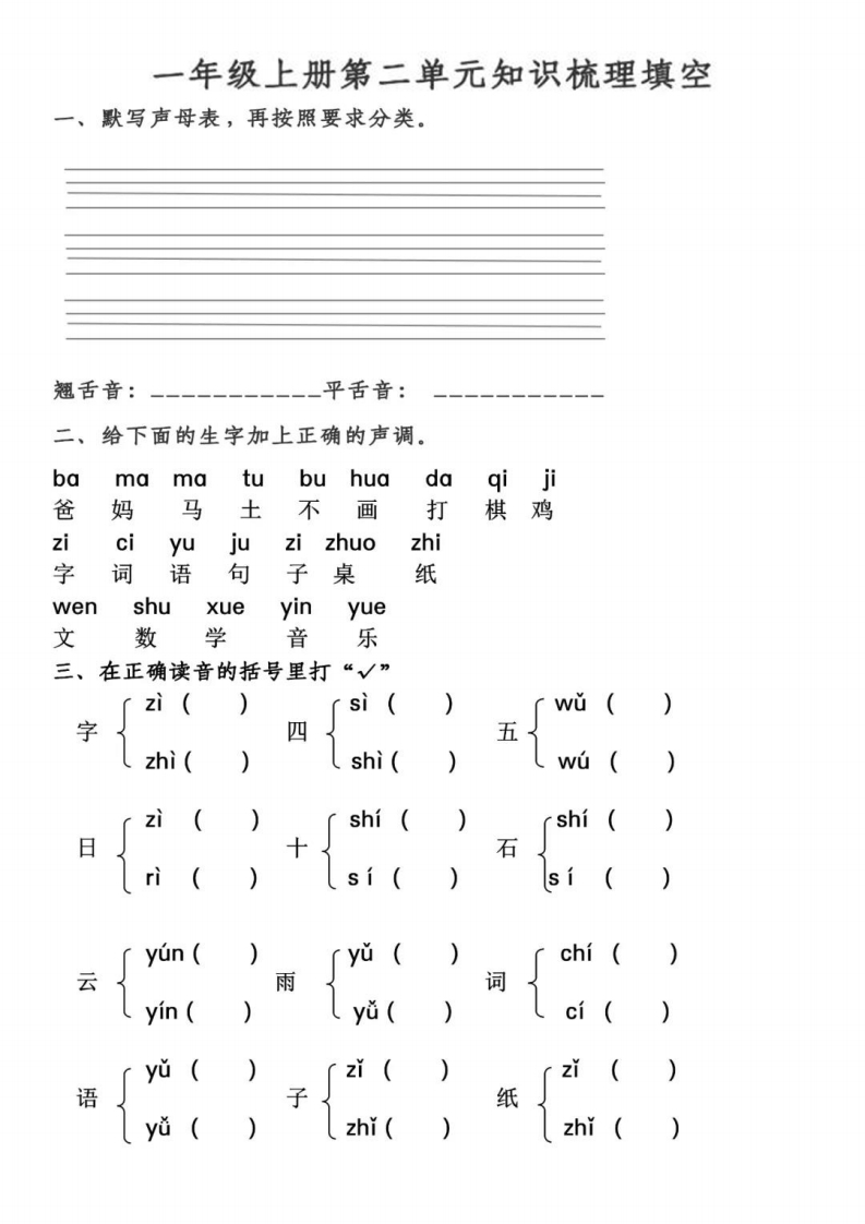 【第2、3单元拼音测试】一上语文-up211学习资料网