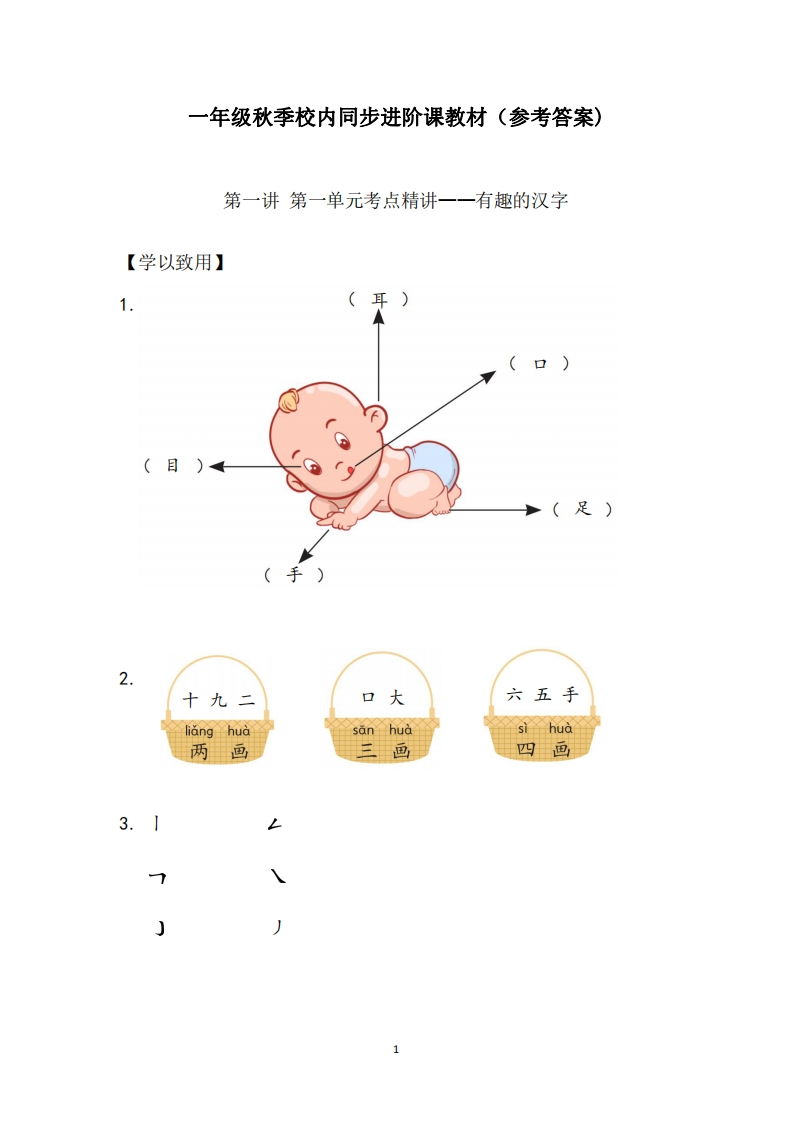 【语文1-6讲】校内同步课教材（参考答案）-up211学习资料网