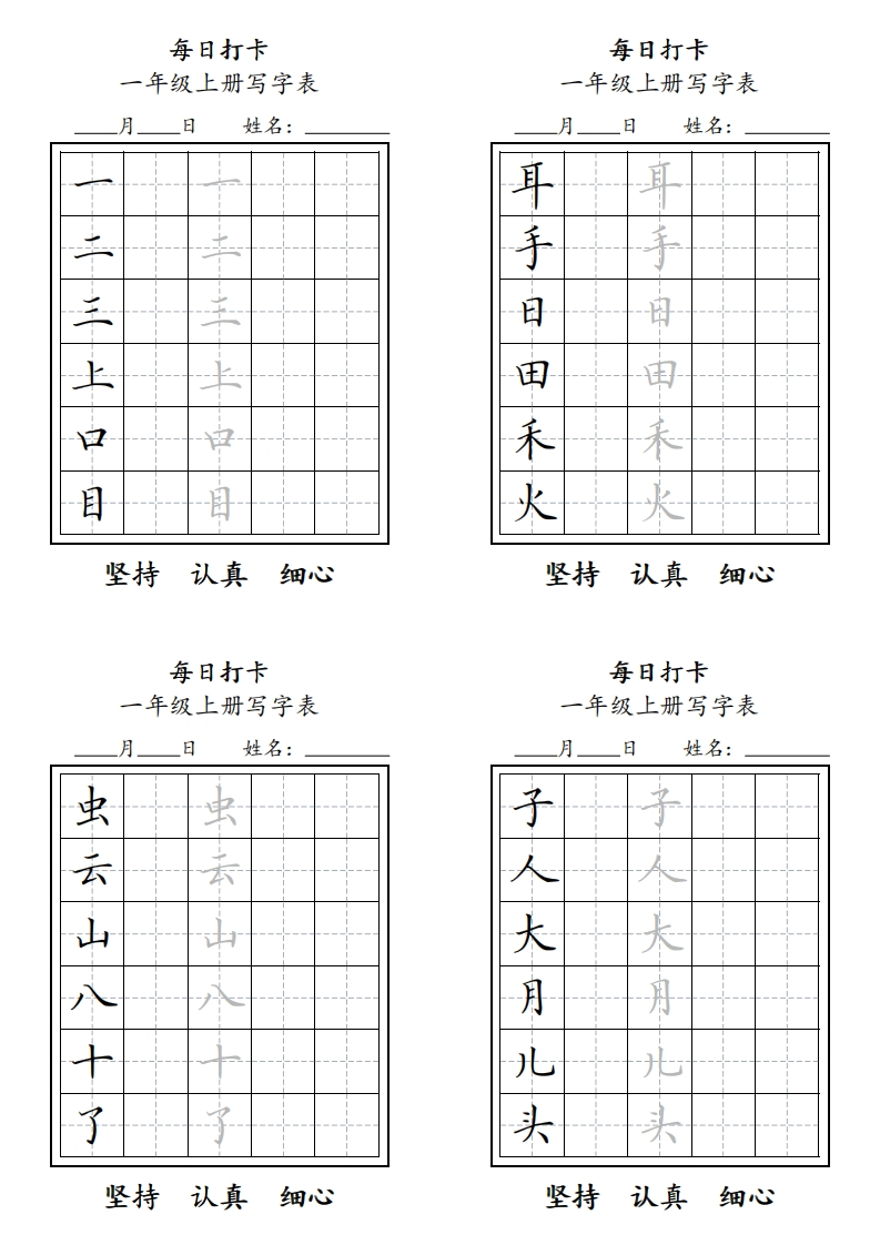 一年级上册，每日打卡-up211学习资料网