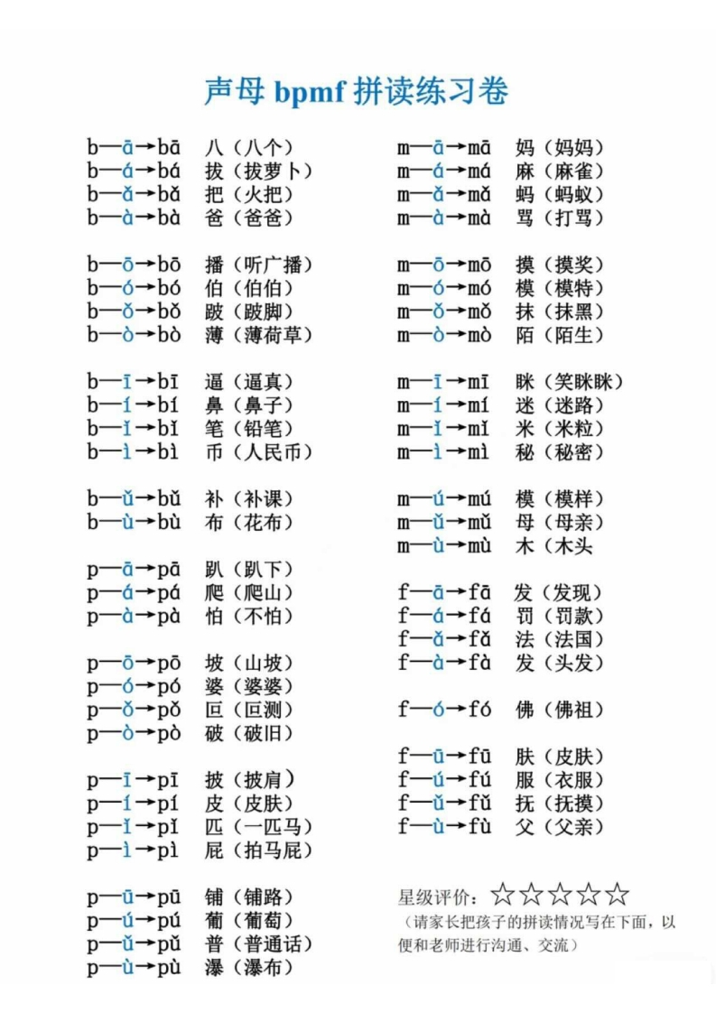 一年级拼读练习卷-up211学习资料网