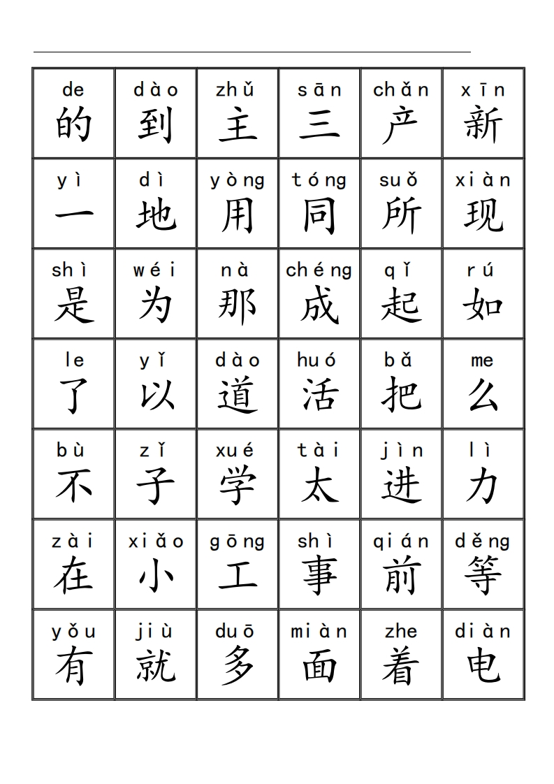 三千识字检测表（去水印）-up211学习资料网