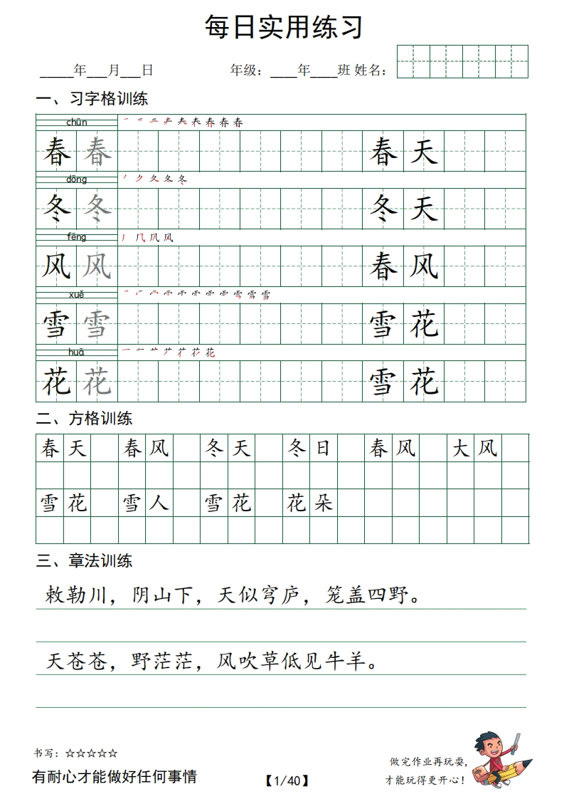 下语文-习字格-方格-章法练习字帖-up211学习资料网