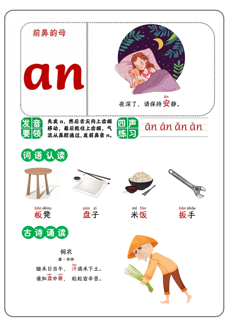 前鼻韵母-up211学习资料网