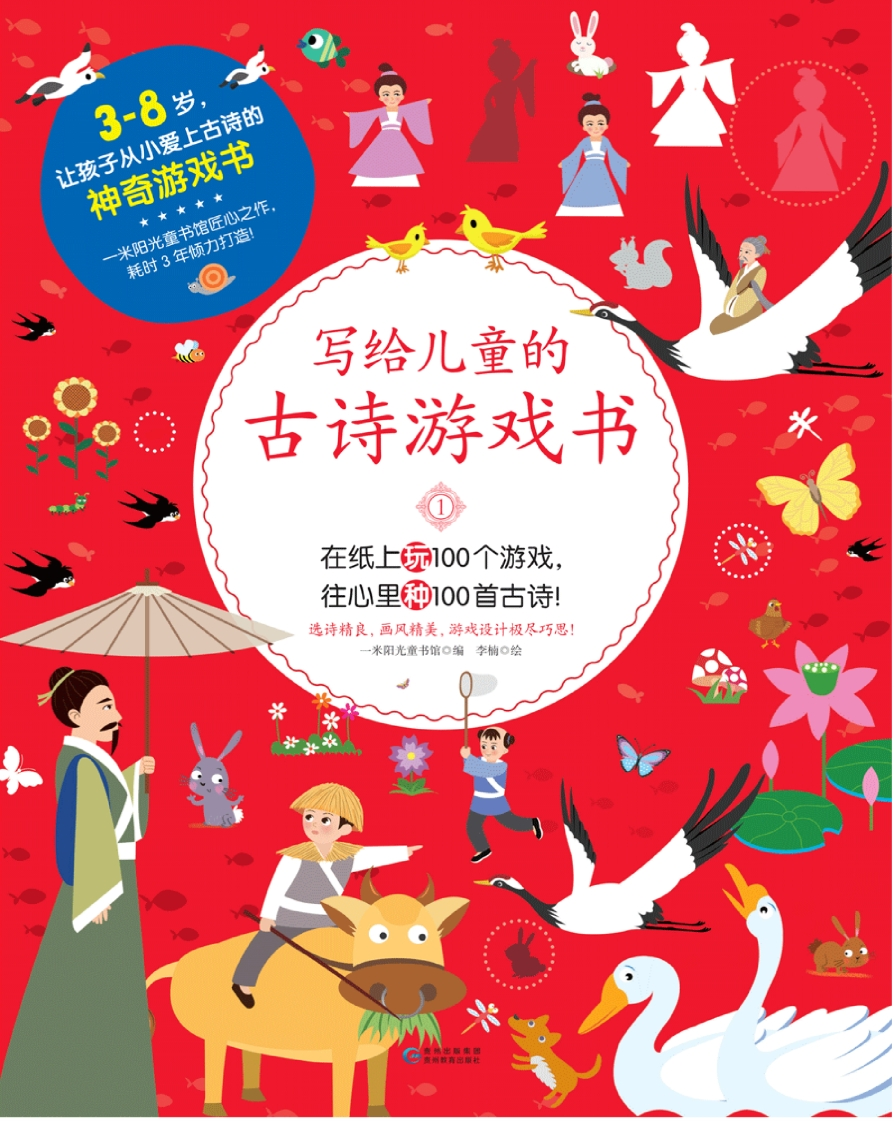 古诗游戏书12-up211学习资料网