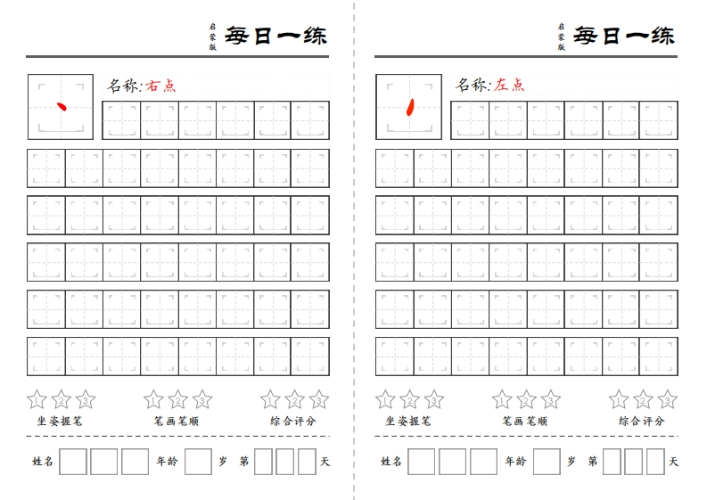 基础笔画训练-up211学习资料网