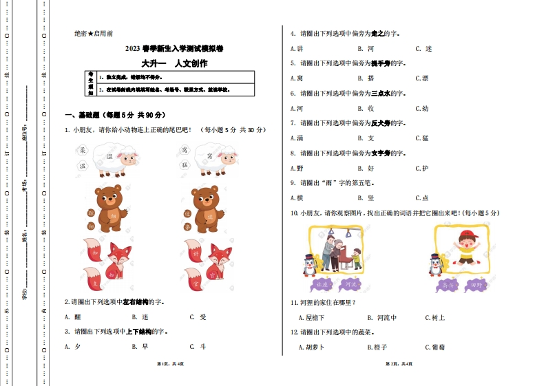 大升一人文新生入学模拟测试卷-up211学习资料网