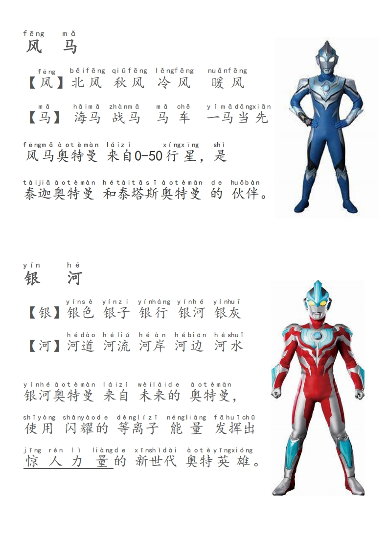 奥特曼识字-新-up211学习资料网