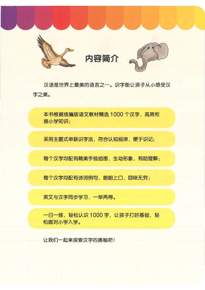 学前识字1000字-up211学习资料网