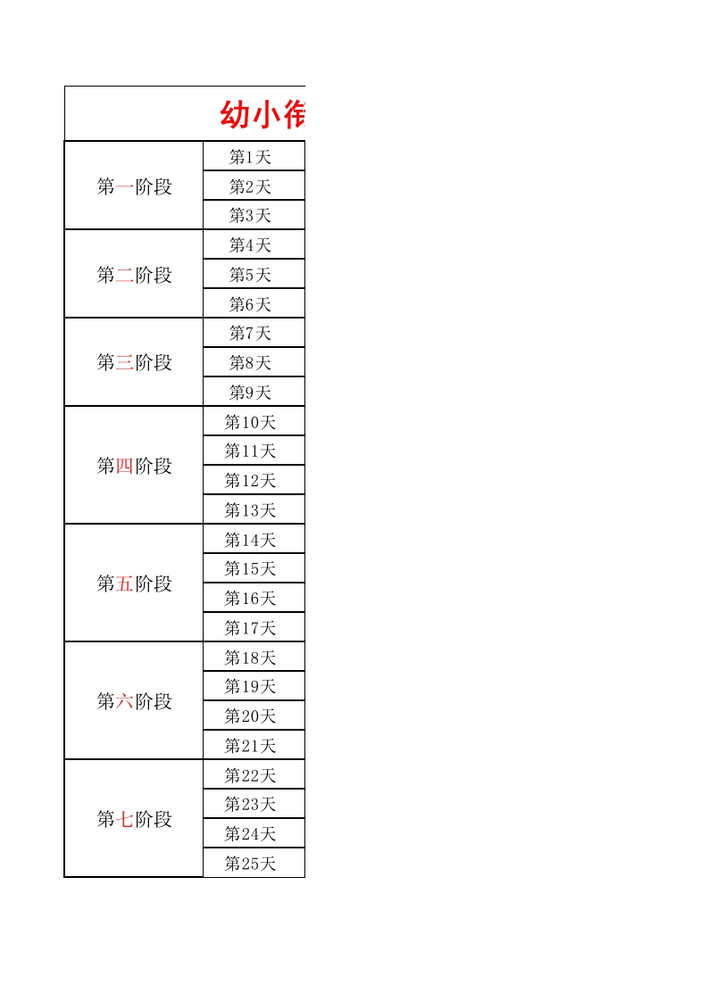 学拼音计划（幼小衔接拼音学习计划-幼小衔接拼音练习计划-汉语拼音分类）-up211学习资料网