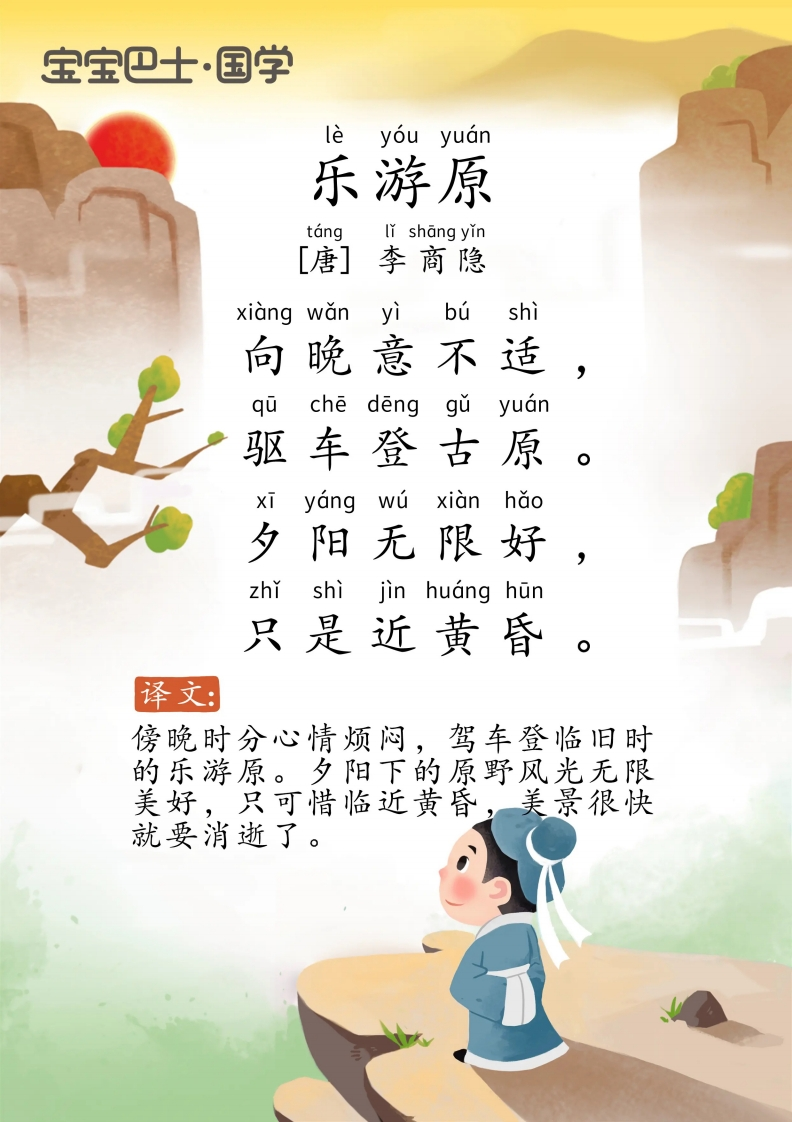 宝宝巴士古诗-下-up211学习资料网