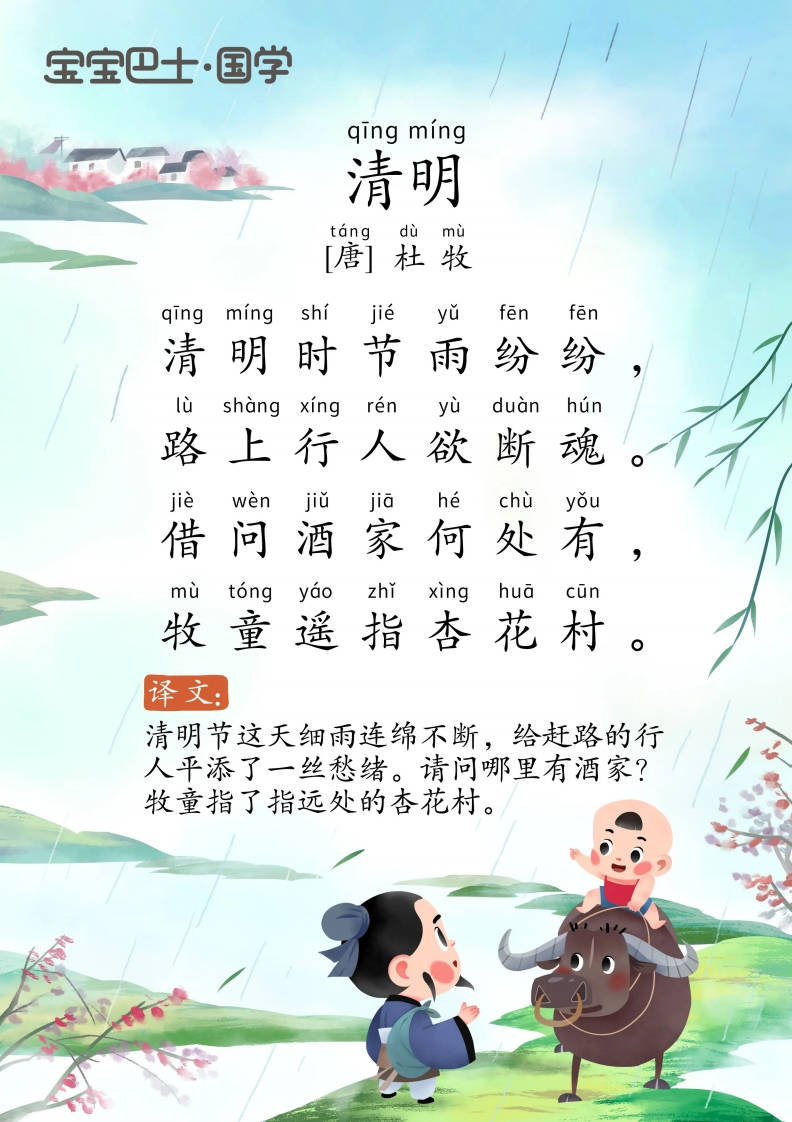 宝宝巴士古诗-中-up211学习资料网