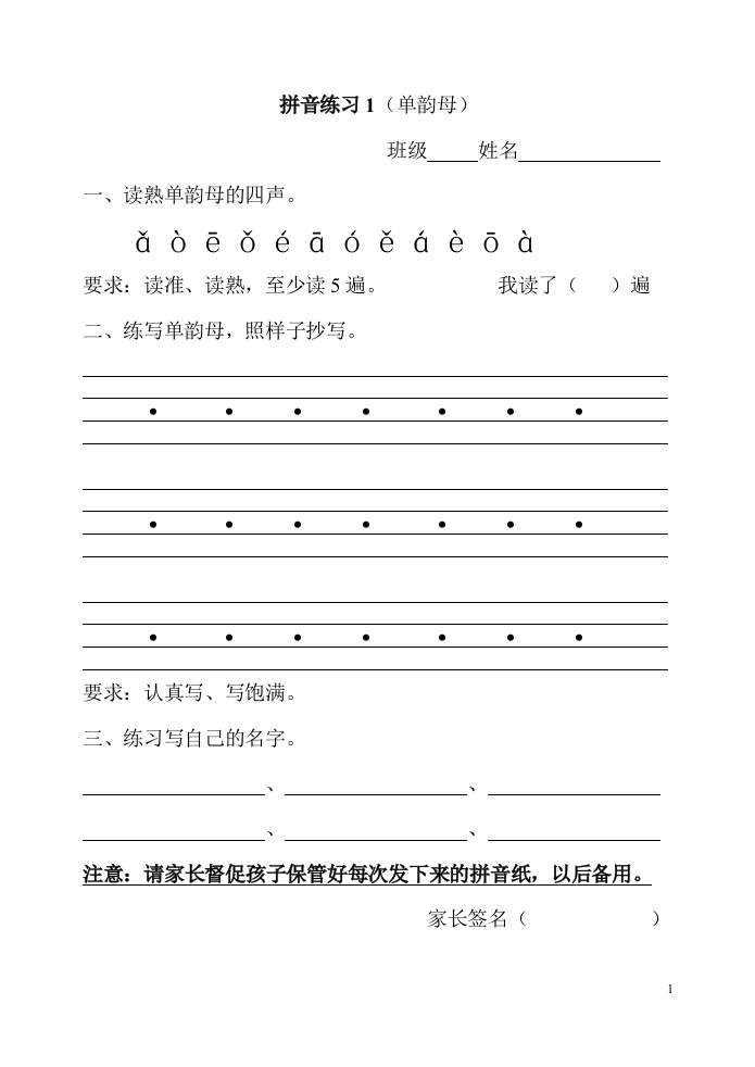 幼升小、一年级上册拼音练习(全部)-up211学习资料网