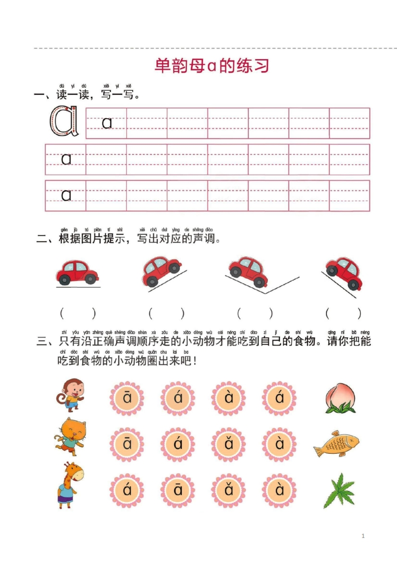 幼小衔接一日一练1：拼音44页-up211学习资料网