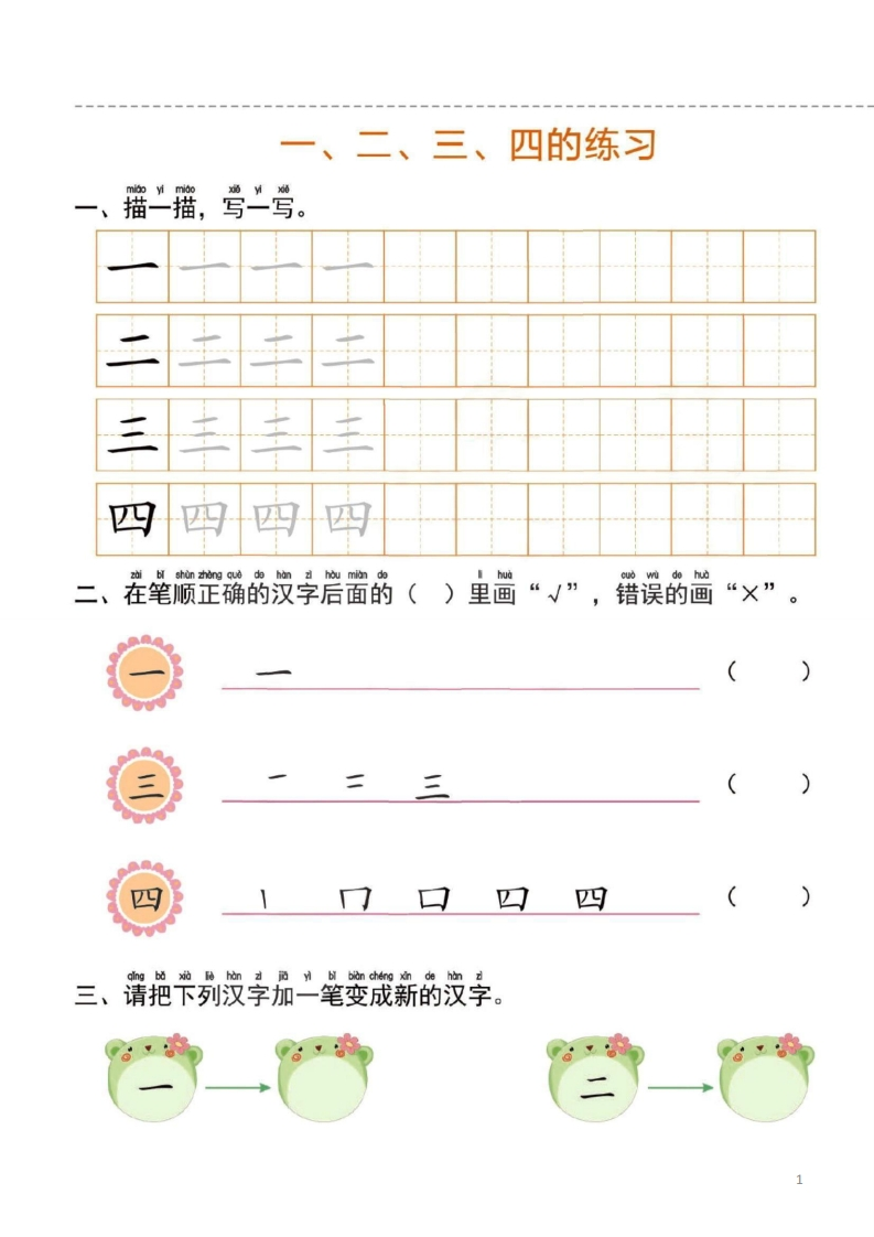 幼小衔接一日一练1：语言（44页）-up211学习资料网