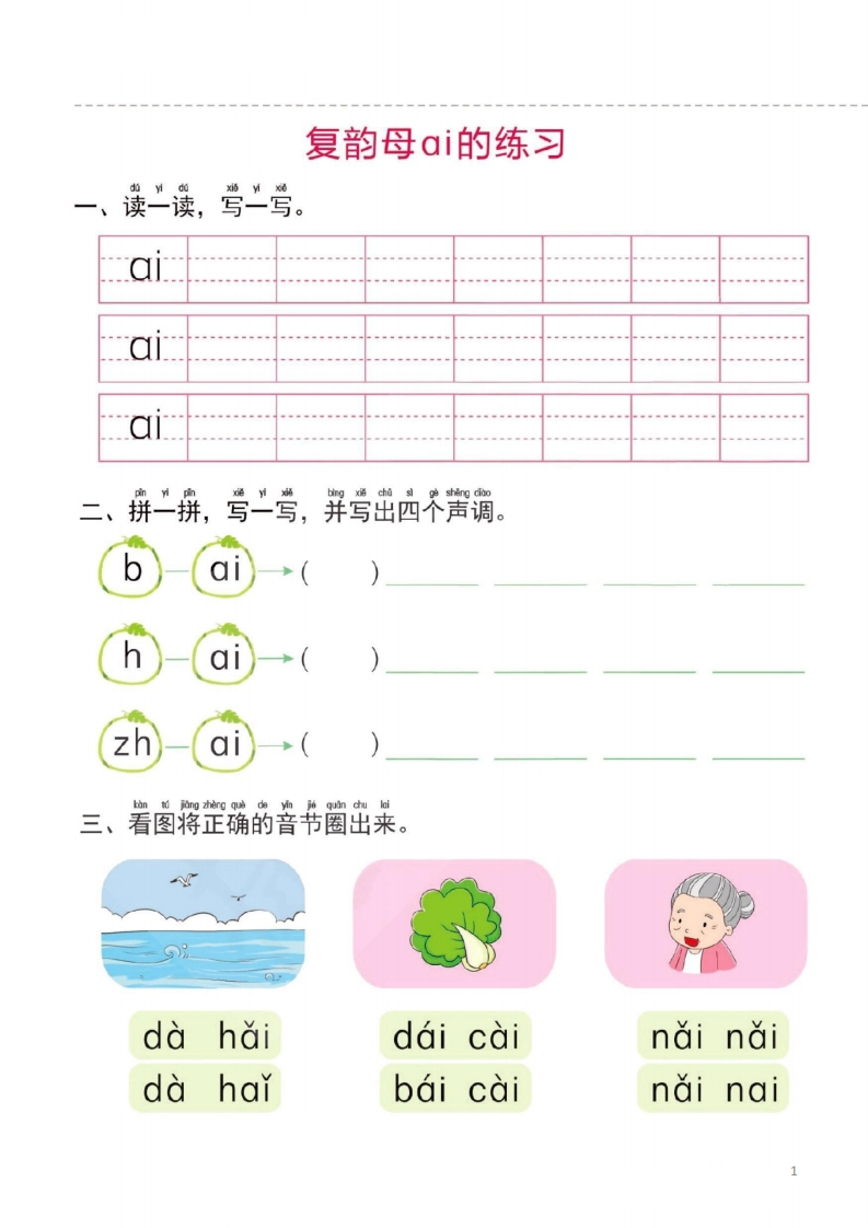 幼小衔接一日一练2：拼音44页-up211学习资料网