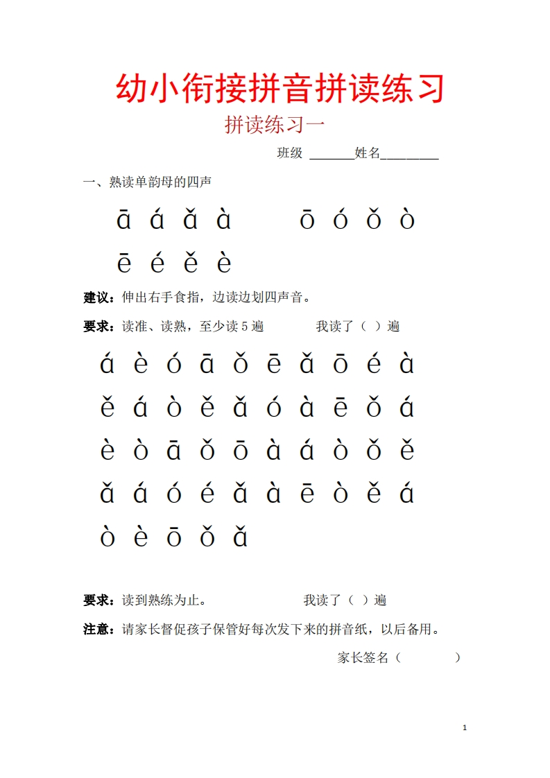 幼小衔接拼音一天一练读-up211学习资料网