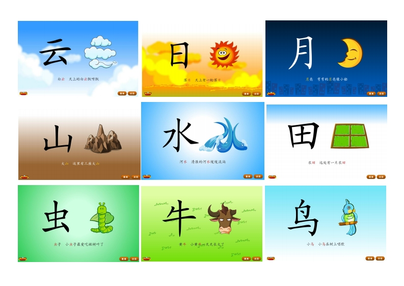 悟空识字1-300-up211学习资料网