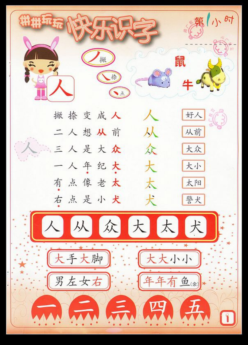 拼玩识字第一册-up211学习资料网
