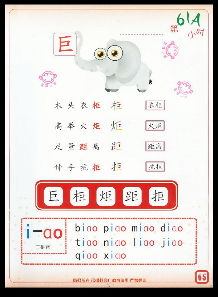 拼玩识字第三册-up211学习资料网