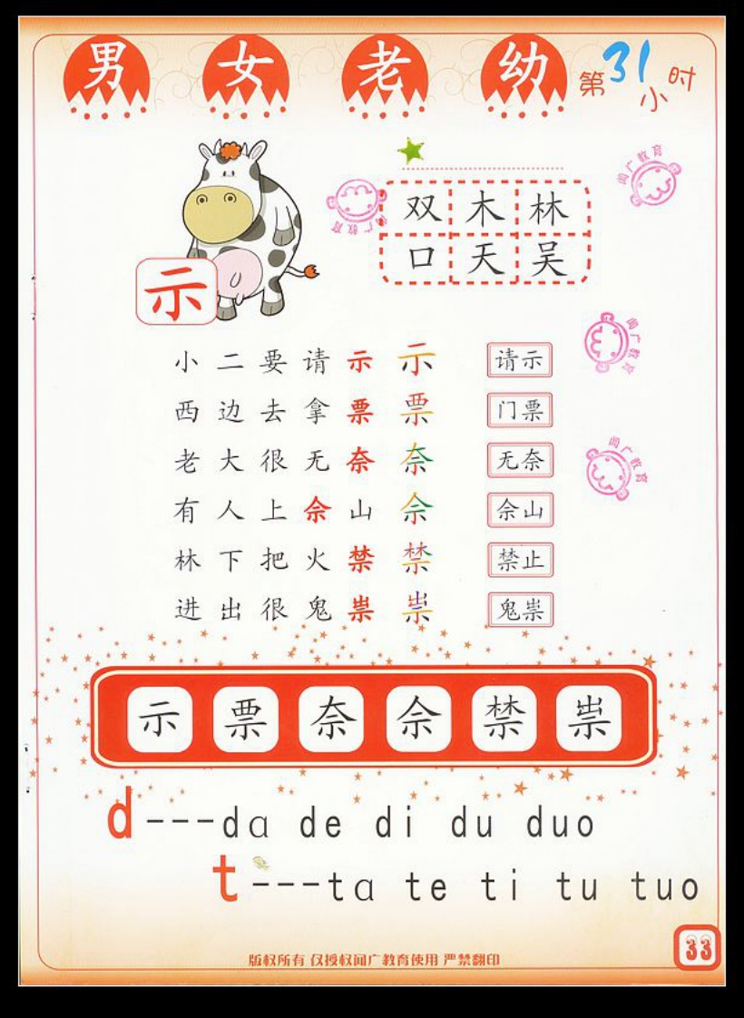 拼玩识字第二册-up211学习资料网