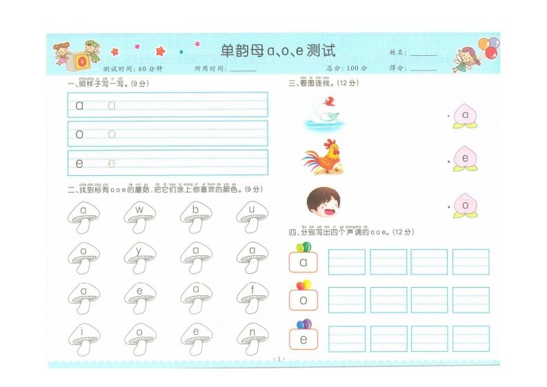 拼音单韵母加声母练习-up211学习资料网