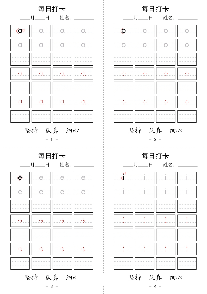 拼音每日打卡-up211学习资料网