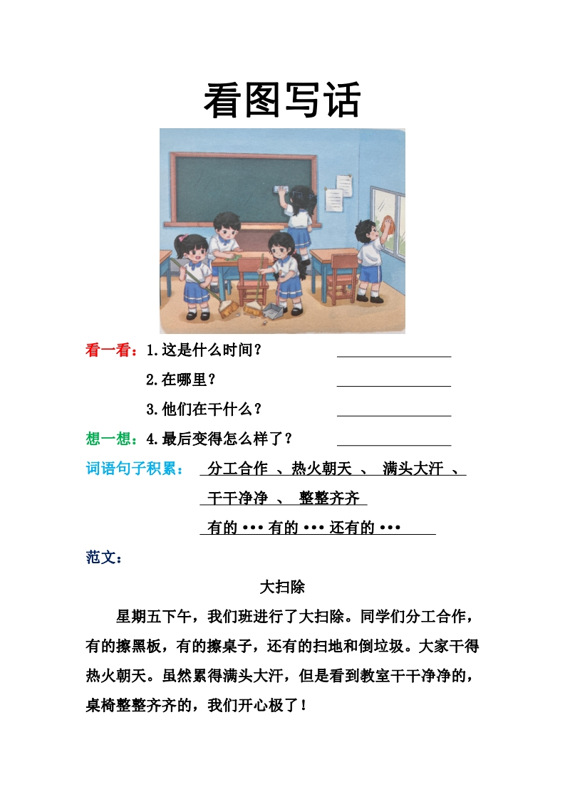 看图写话格式2（16篇）-up211学习资料网