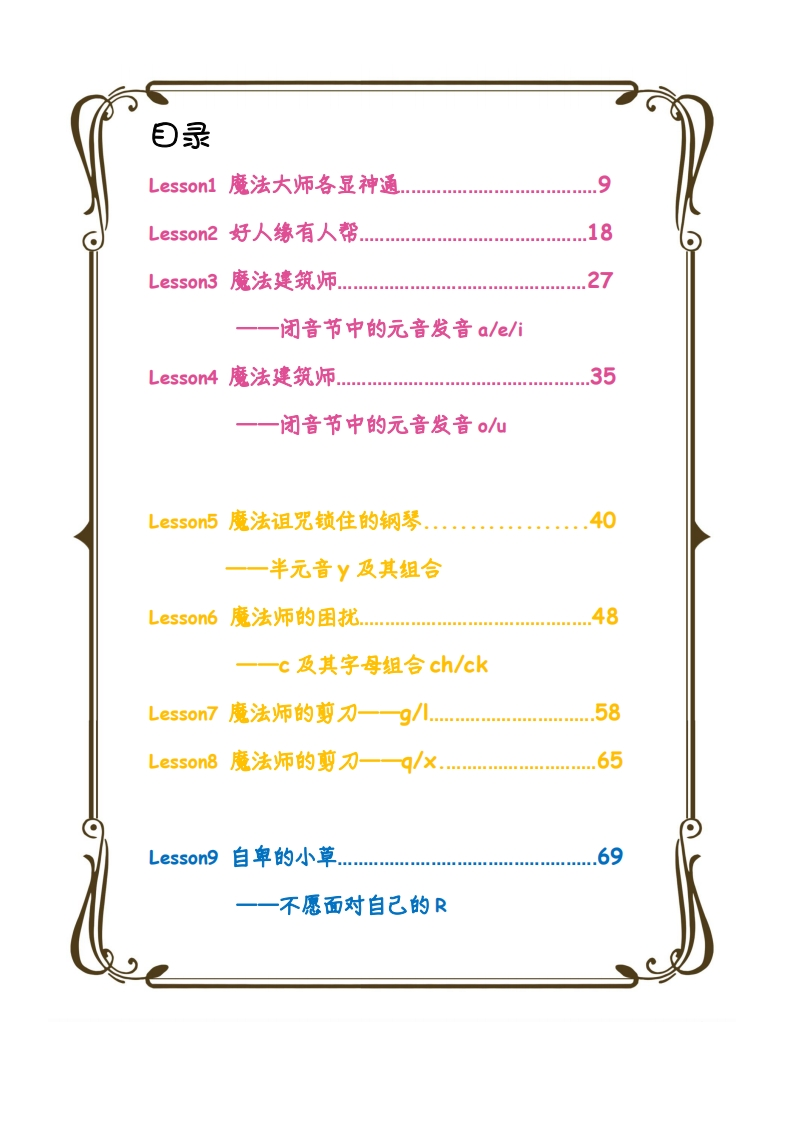 自然拼读趣味笔记1-up211学习资料网