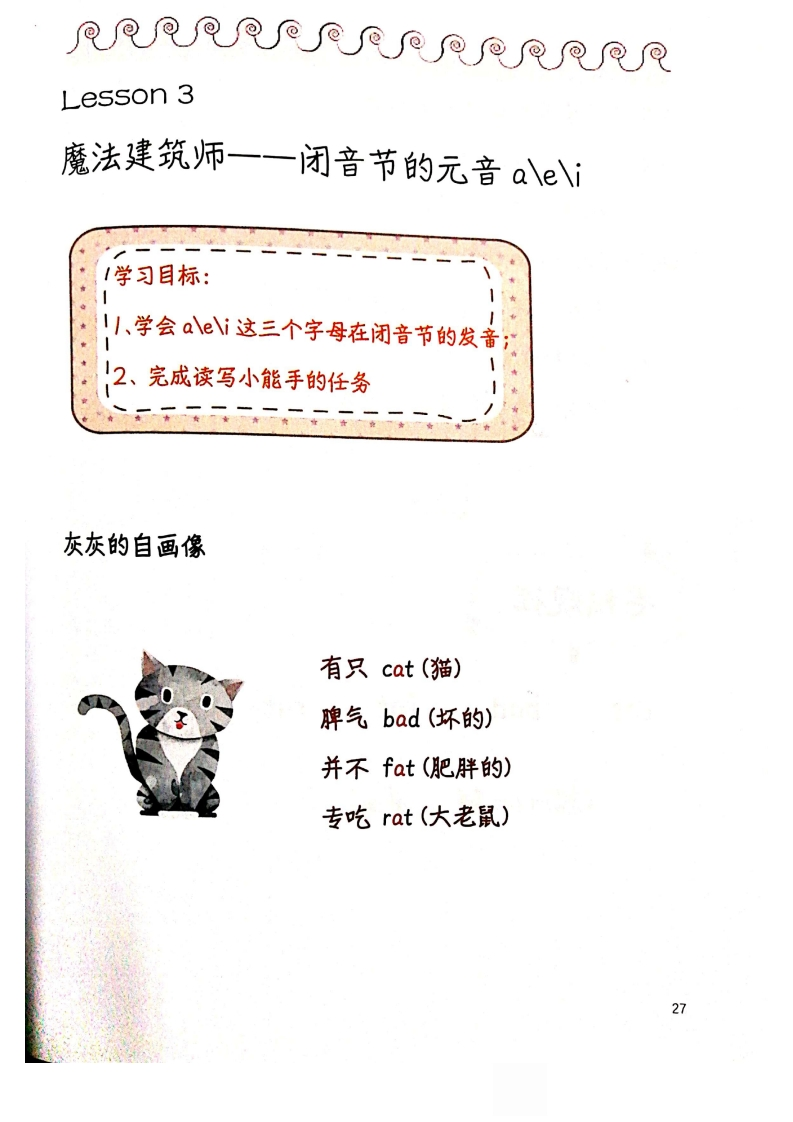 自然拼读趣味笔记2-up211学习资料网
