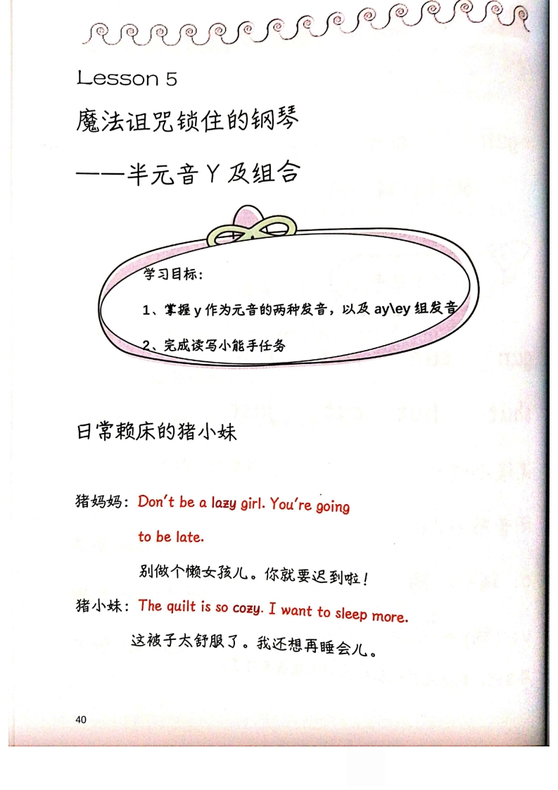 自然拼读趣味笔记4-up211学习资料网