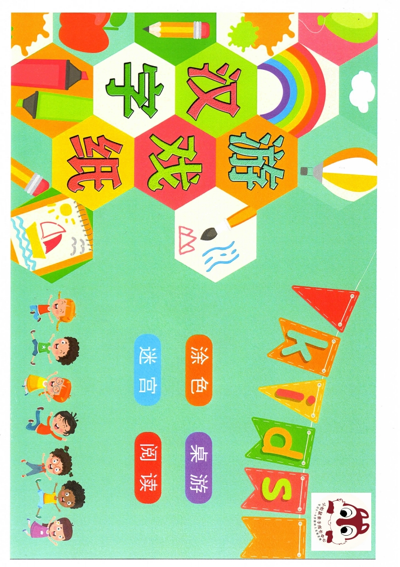 识字游戏互动书-up211学习资料网