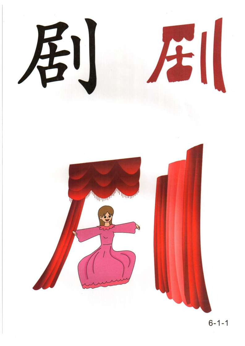 识字看图识字记忆闪卡-第六集-up211学习资料网