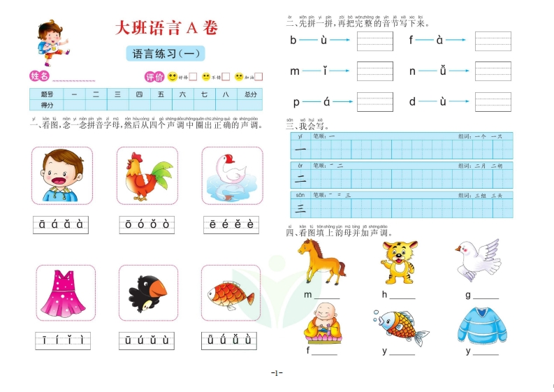 语言大班测试A卷-up211学习资料网