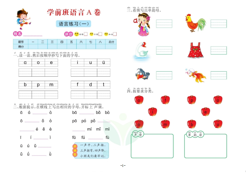 语言学前班测试A卷-up211学习资料网