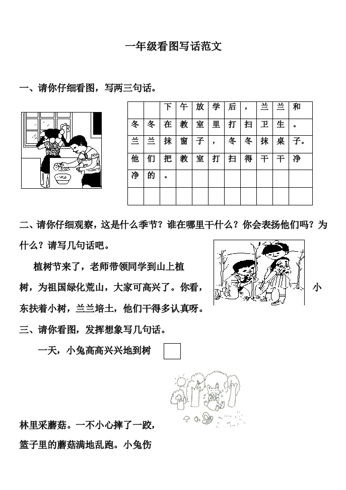 部编版一年级上册看图写话满分指导练习(含范文)-up211学习资料网
