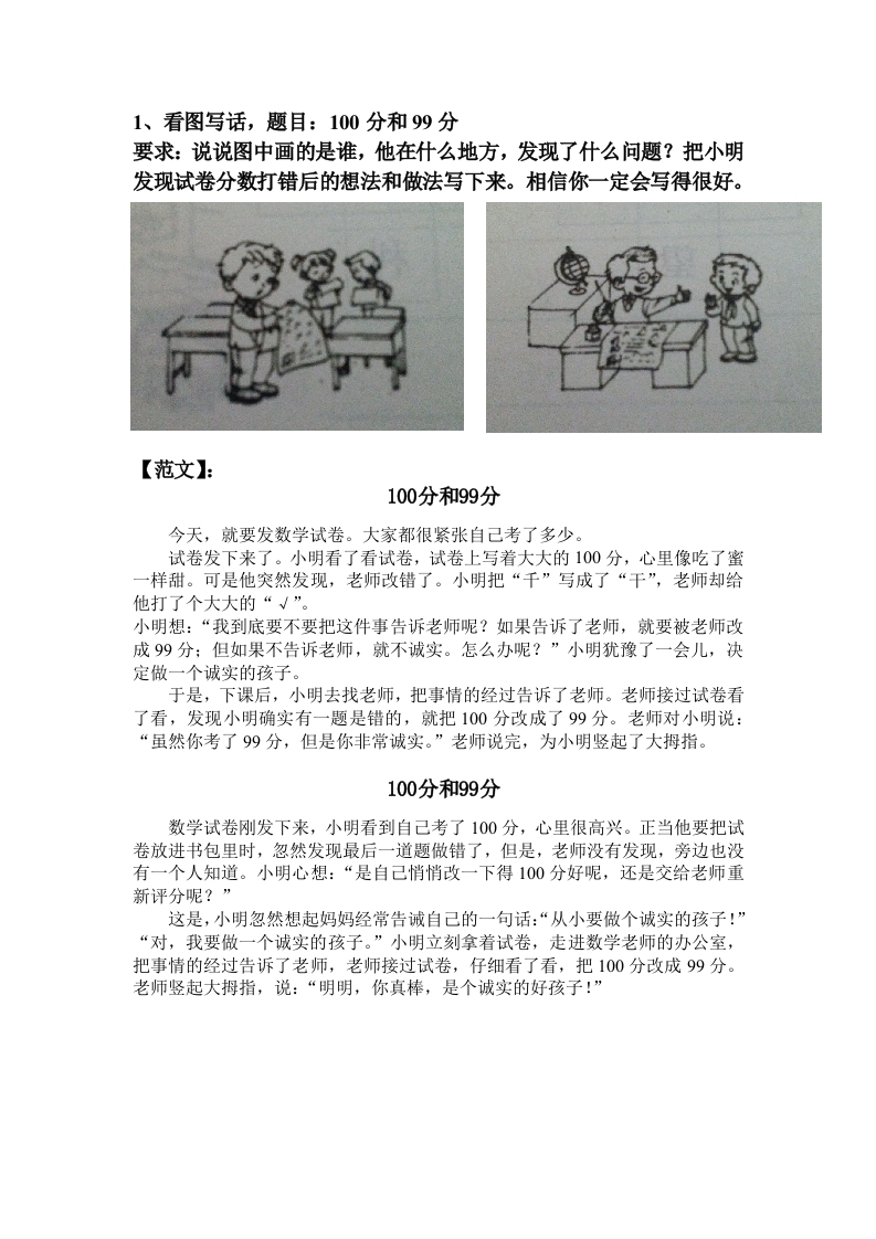 部编版二年级上册看图写话满分指导练习(含范文)-up211学习资料网